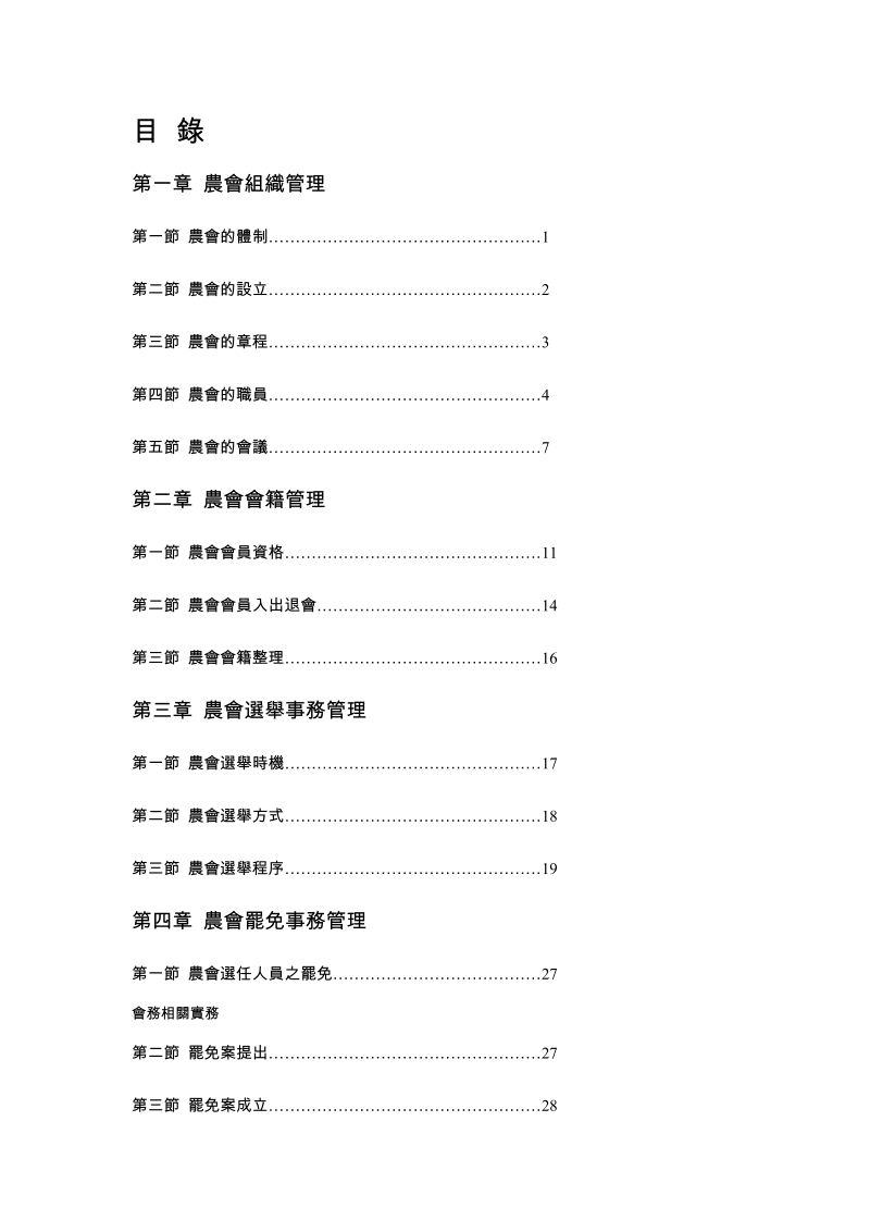 农会组织管理.doc_第1页