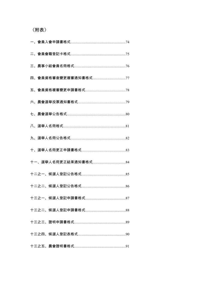 农会组织管理.doc_第3页