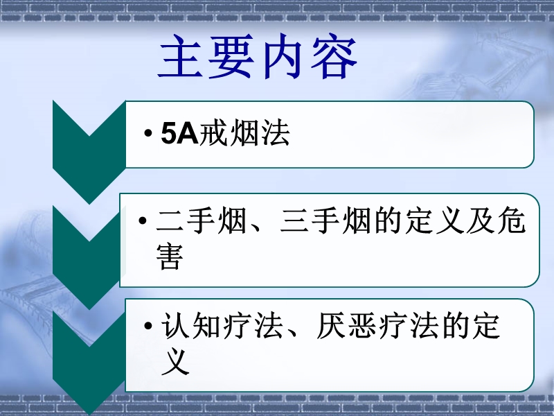 戒烟病人的护理.ppt_第3页