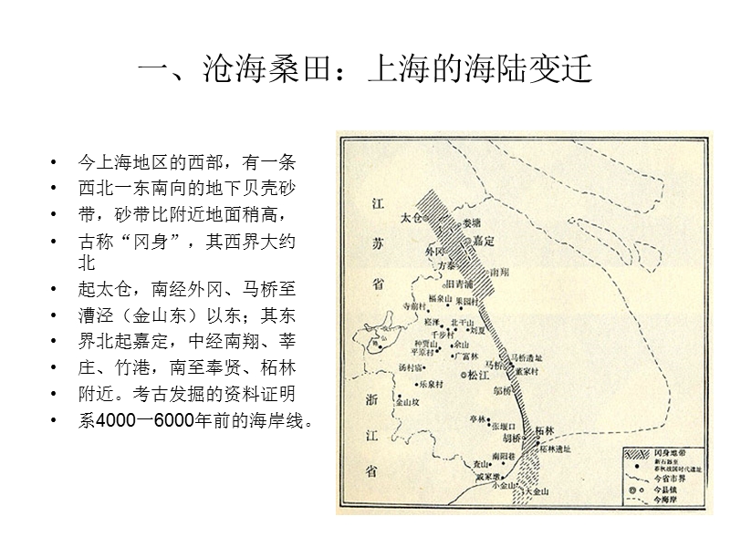 上海自然环境与地名的演变.ppt_第3页