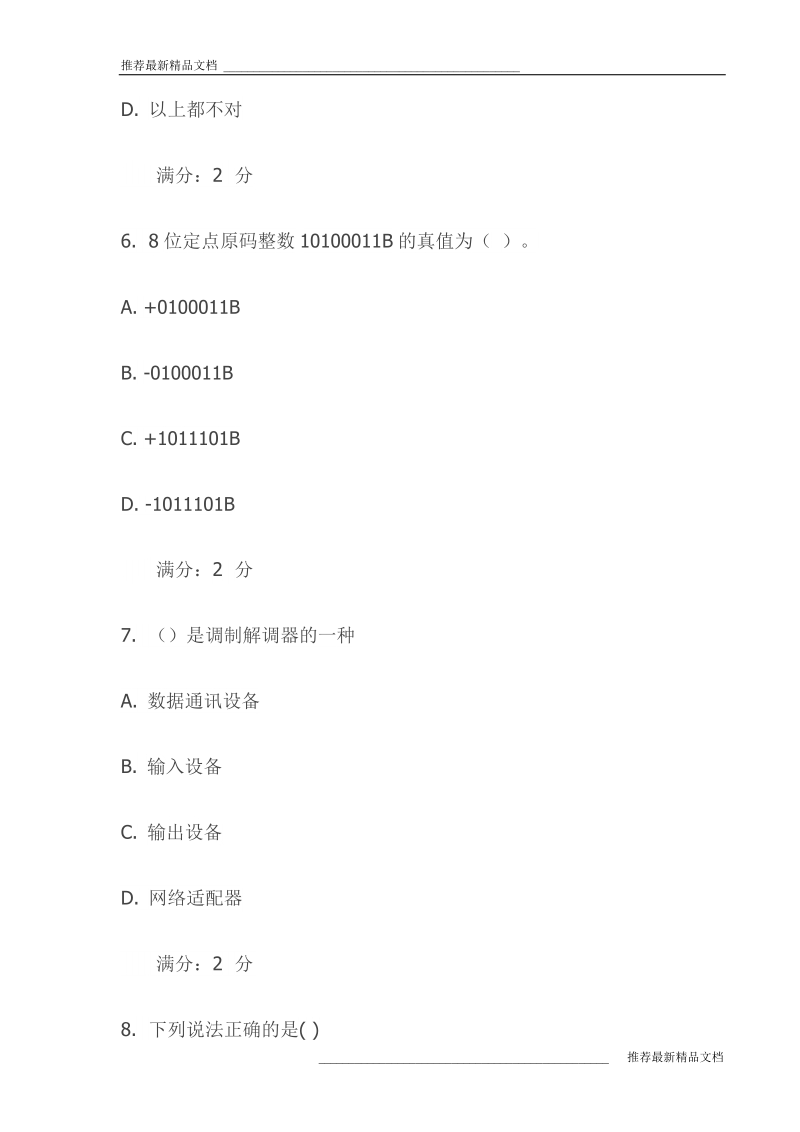 《计算机原理与接口技术》在线作业二试卷(最新).doc_第3页