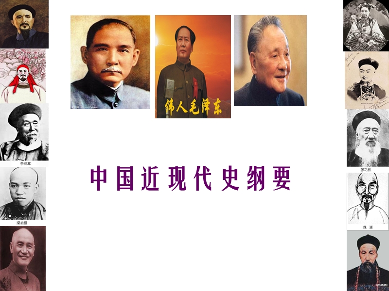 中国近现代史纲要(第三章).ppt_第1页