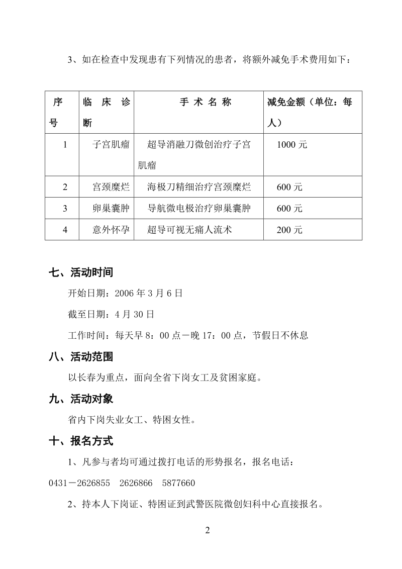 “三八”节活动方案(完成)1.doc_第2页