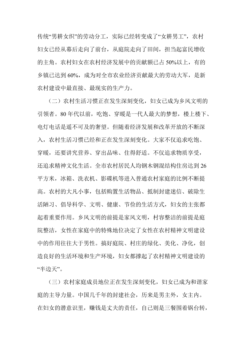 副书记在ｘｘ市妇联新农村建设现场会上的讲话.doc_第2页