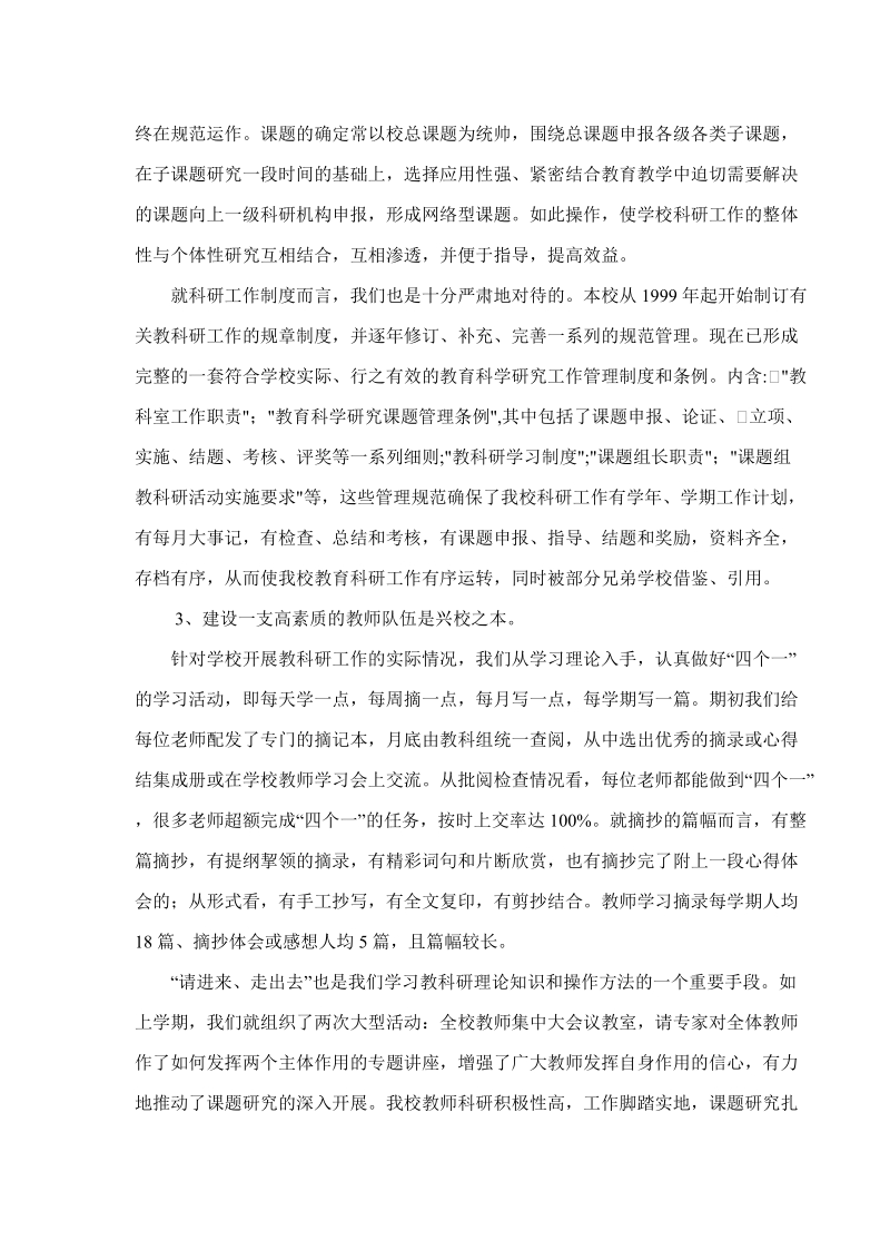 郑州四十四中教育科研工作自评报告.doc_第2页