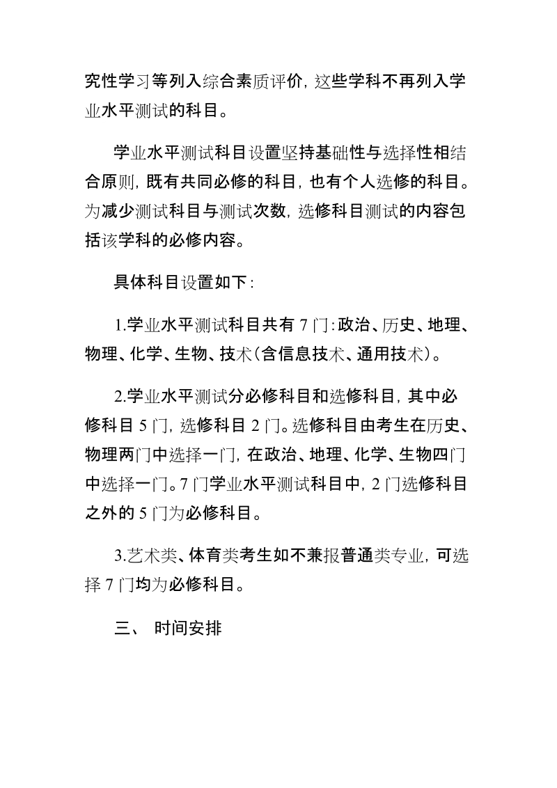 江苏省普通高中学业水平测试方案.doc_第2页