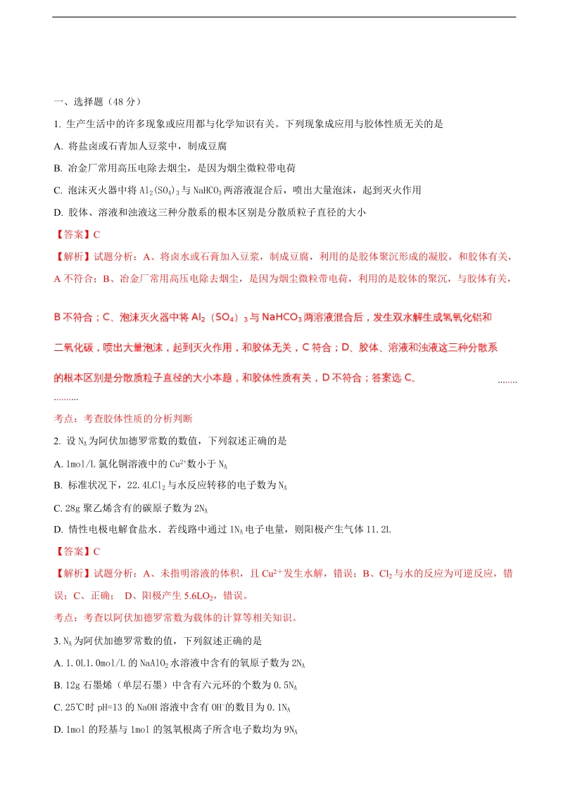 2018年河南省林州市第一中学高三7月调研考试化学（解析版）.doc_第1页