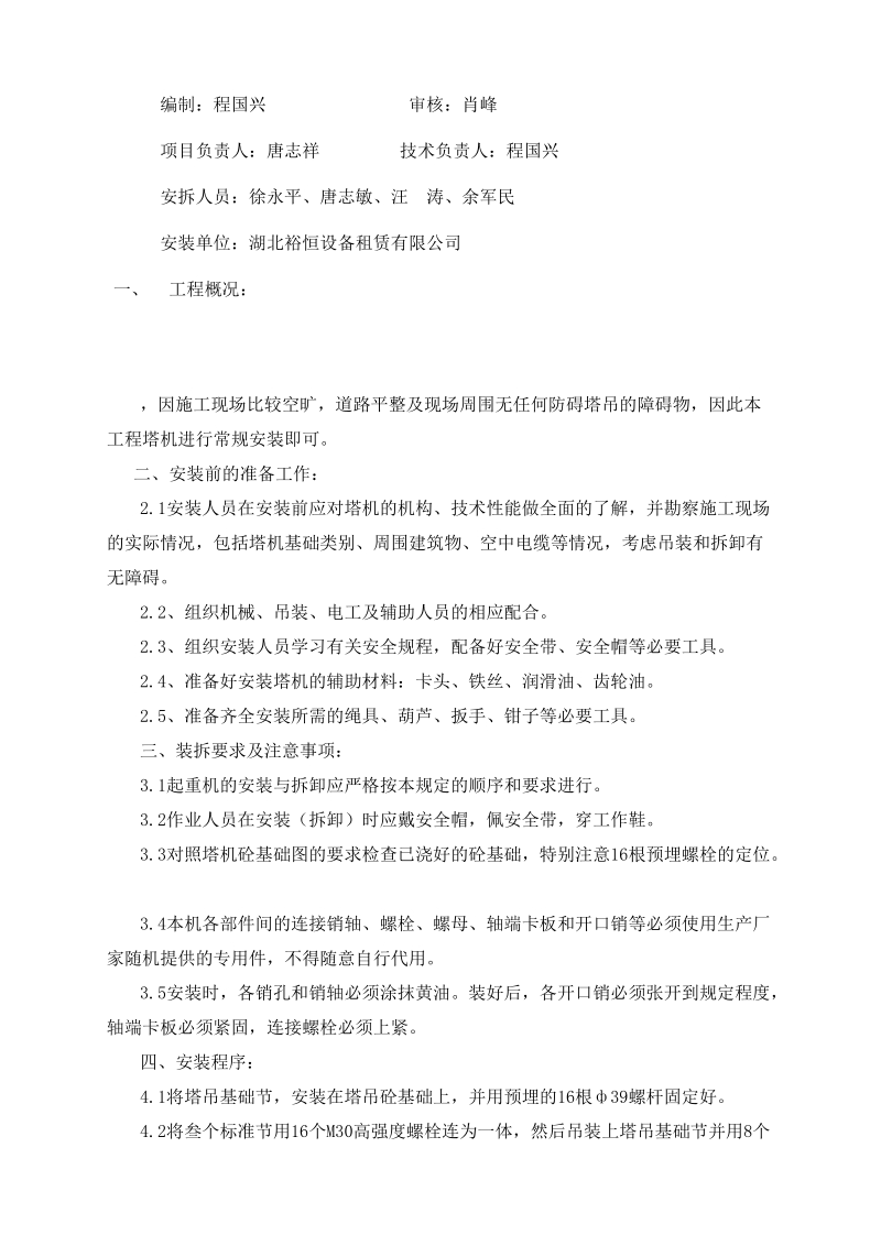 塔式起重机专项安拆方案.doc_第3页