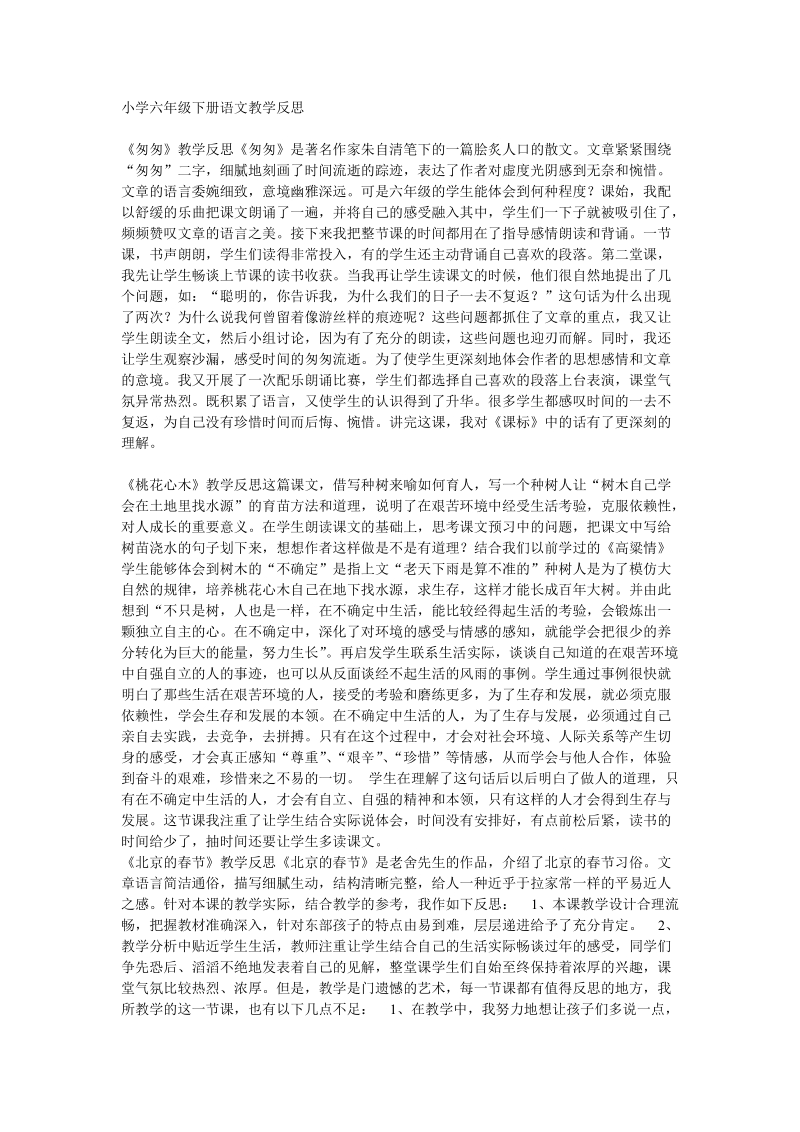 六年级反思下册.doc_第1页