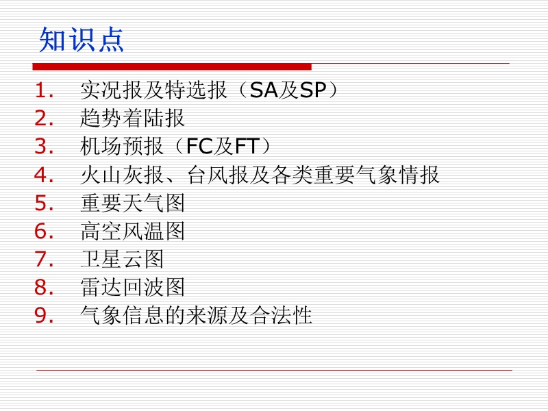 733初始放行气象培训.ppt_第2页