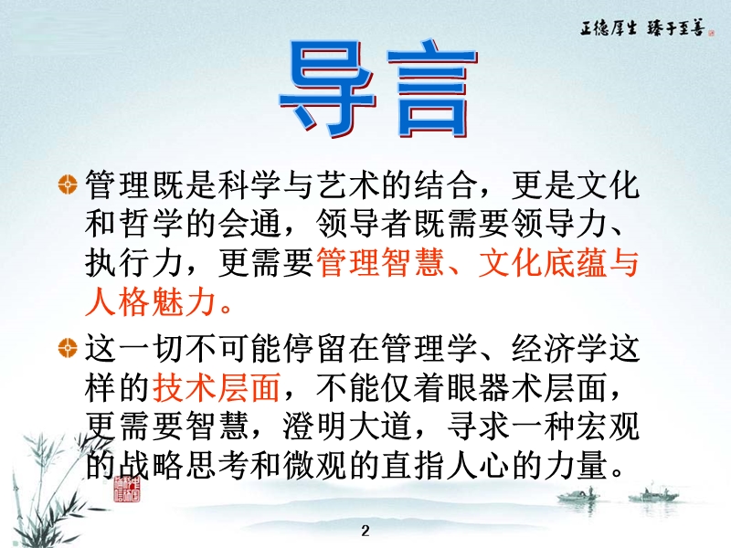 mba讲国学之周易智慧.ppt_第3页