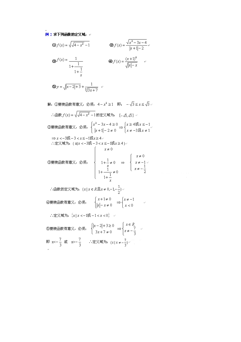 函数定义域、值域求法总结（一）.pdf_第2页