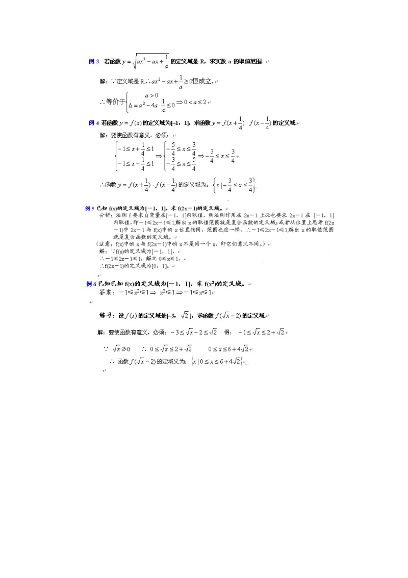 函数定义域、值域求法总结（一）.pdf_第3页