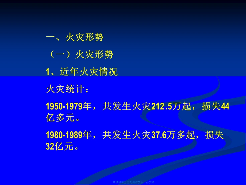 消防培训.ppt_第2页