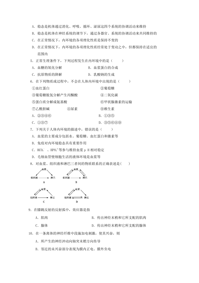 吉林省长春市2017_2018学年高二生物上学期第一次月考试题201709270156.pdf_第2页