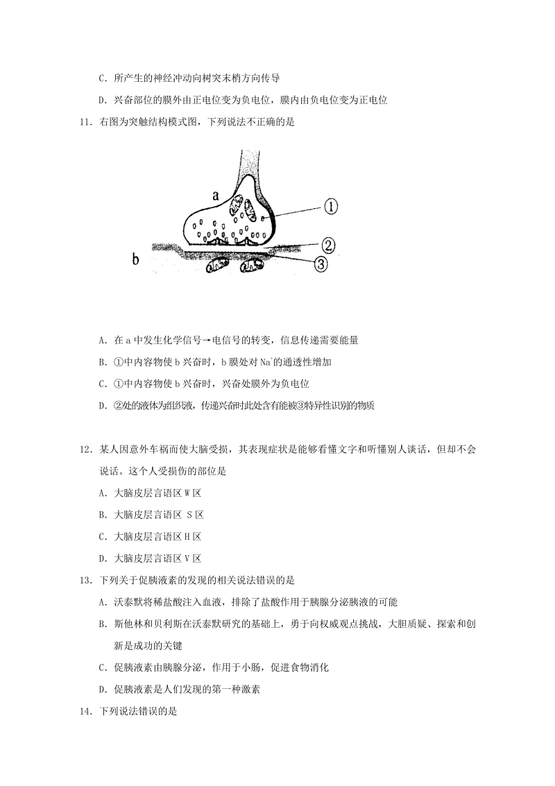 吉林省长春市2017_2018学年高二生物上学期第一次月考试题201709270156.pdf_第3页