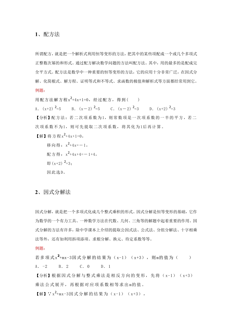 初中数学十大解题方法.pdf_第1页