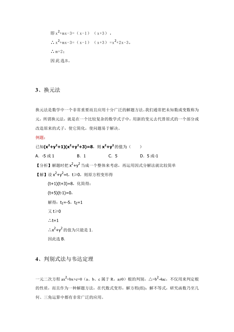 初中数学十大解题方法.pdf_第2页