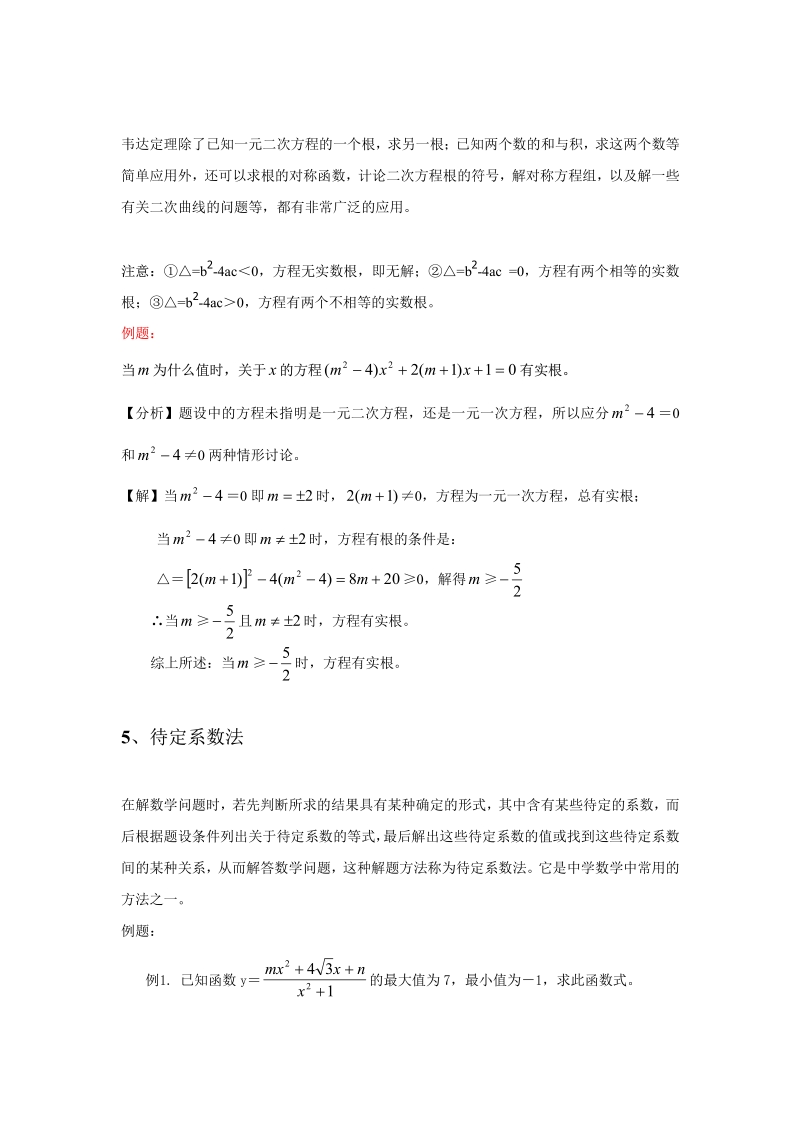 初中数学十大解题方法.pdf_第3页