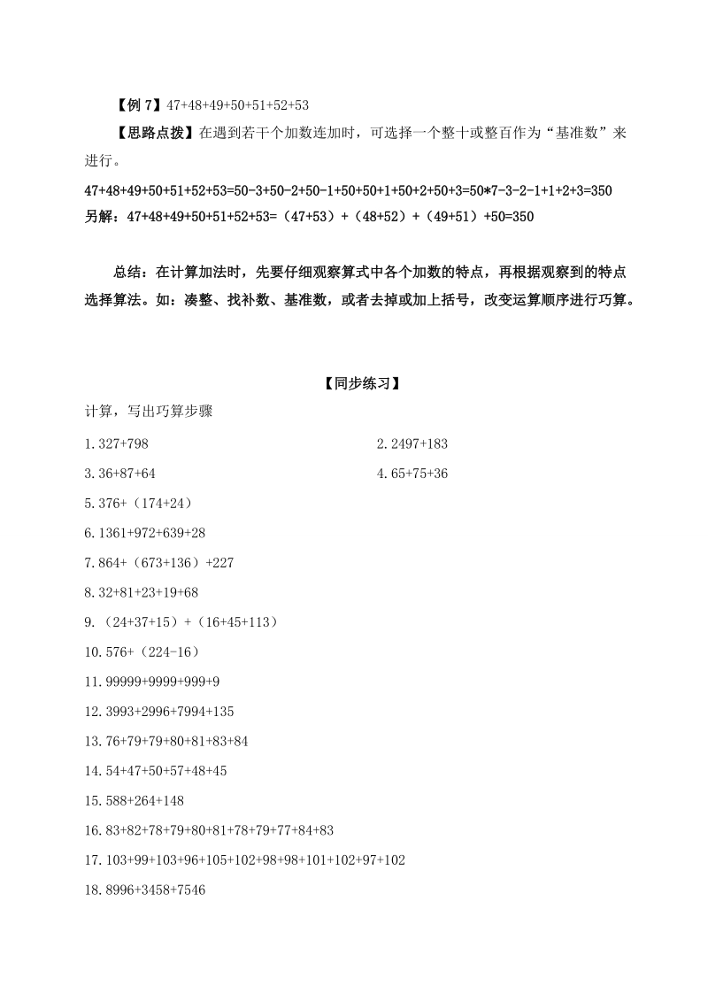 第4讲加法巧算.doc_第3页