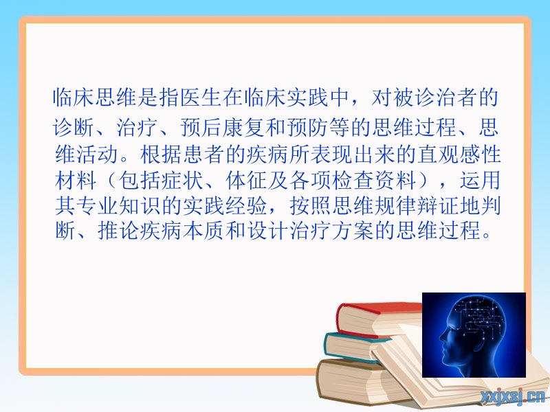 急诊的临床思维与误诊漏诊分析.ppt_第2页