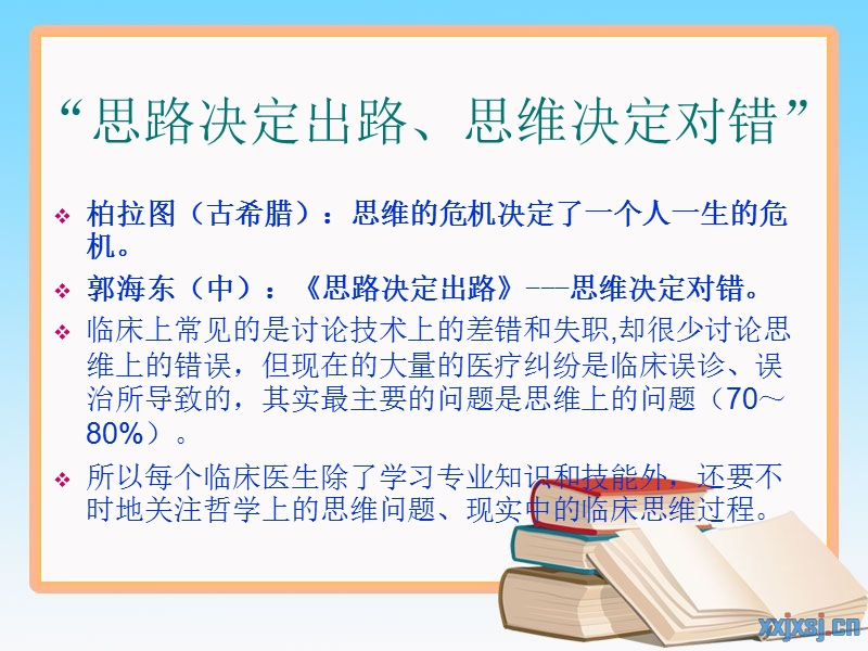 急诊的临床思维与误诊漏诊分析.ppt_第3页