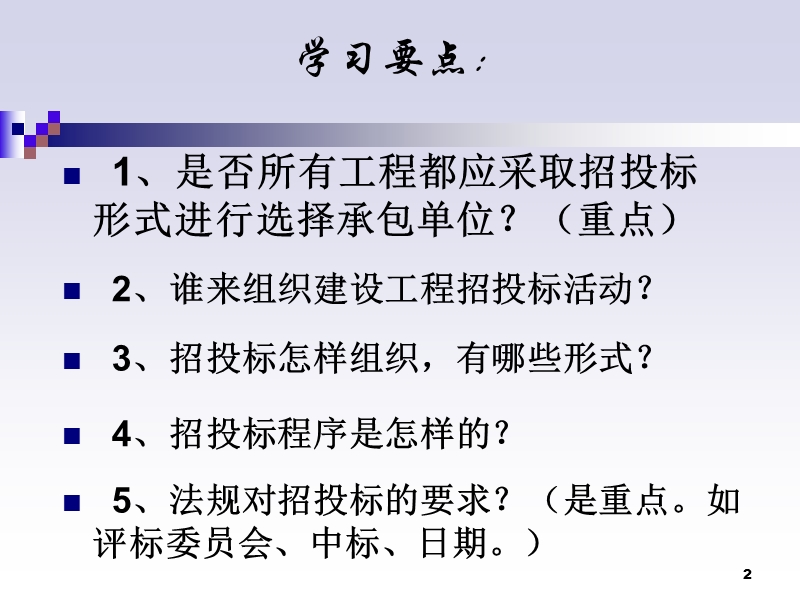 建筑工程招投标法律.ppt_第2页