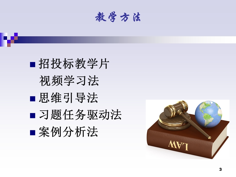 建筑工程招投标法律.ppt_第3页