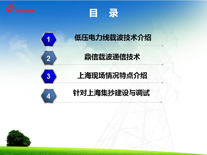 上海集抄培训材料.ppt_第2页