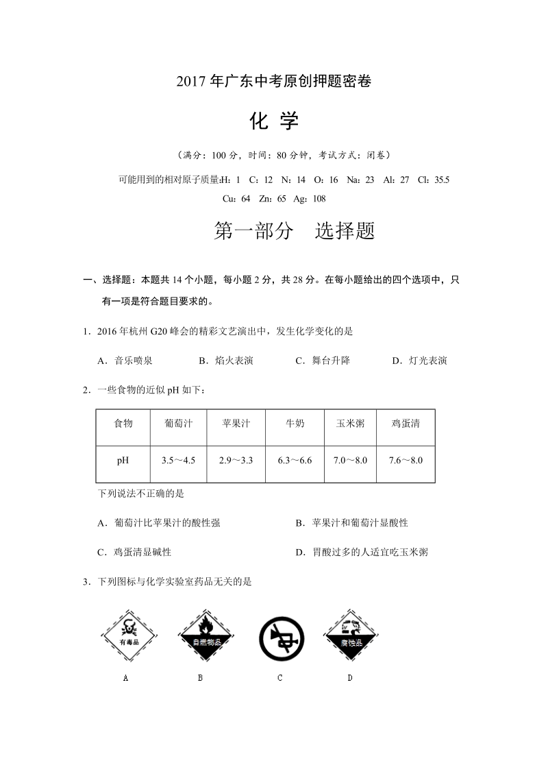 广东中考化学-模拟卷.docx_第1页