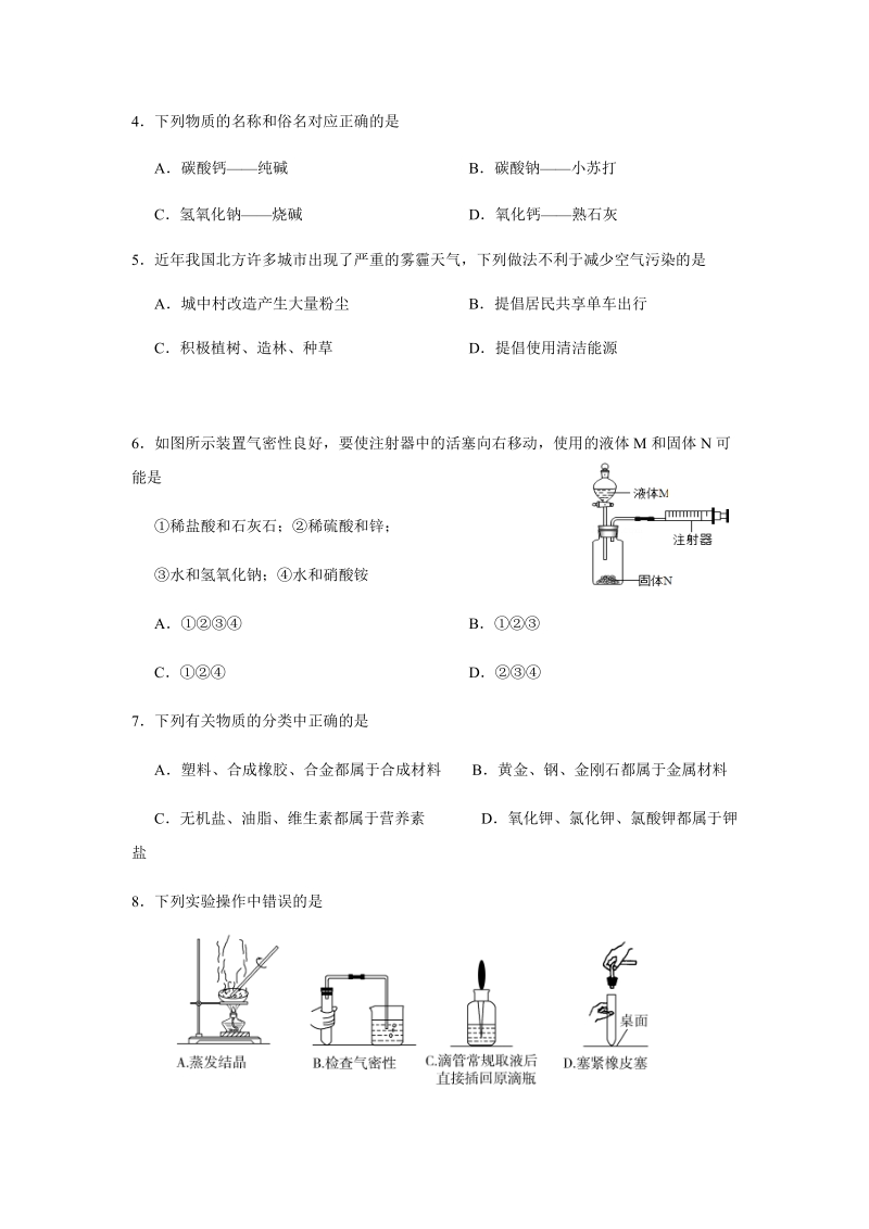 广东中考化学-模拟卷.docx_第2页