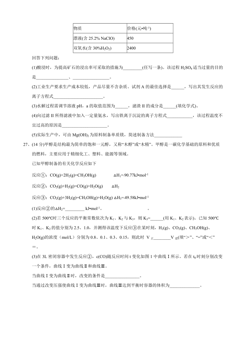 2017年黑龙江省哈师大附中高三第四次模拟考试理综化学试题.doc_第3页