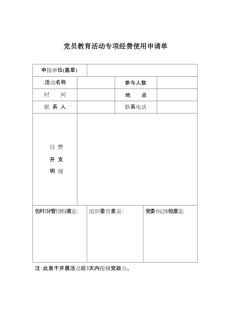 党员教育活动计划.doc_第2页