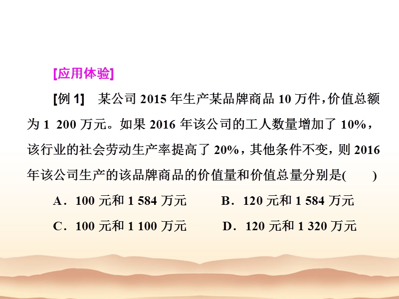 《三维设计》2016届高三人教版第一部分：模块一--模块特色题型专攻《经济生活》中的计算题和坐标曲线图题.ppt_第3页