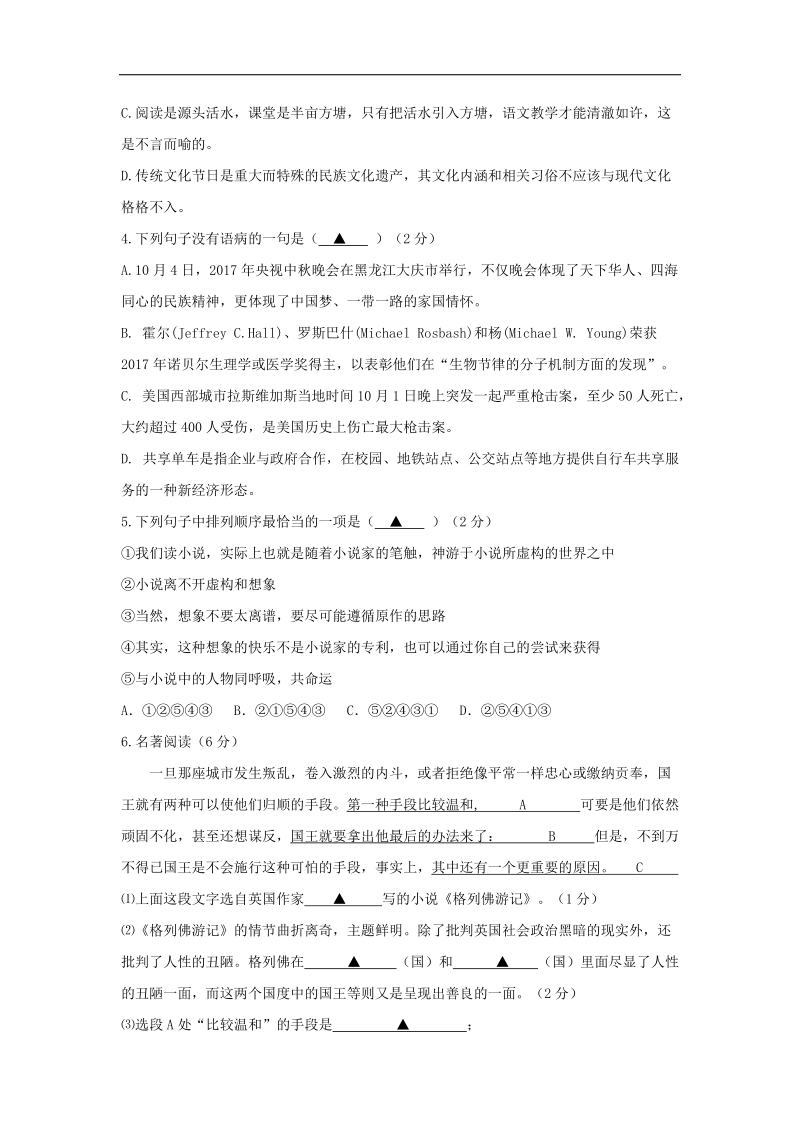 九年级语文上月考题.doc_第2页