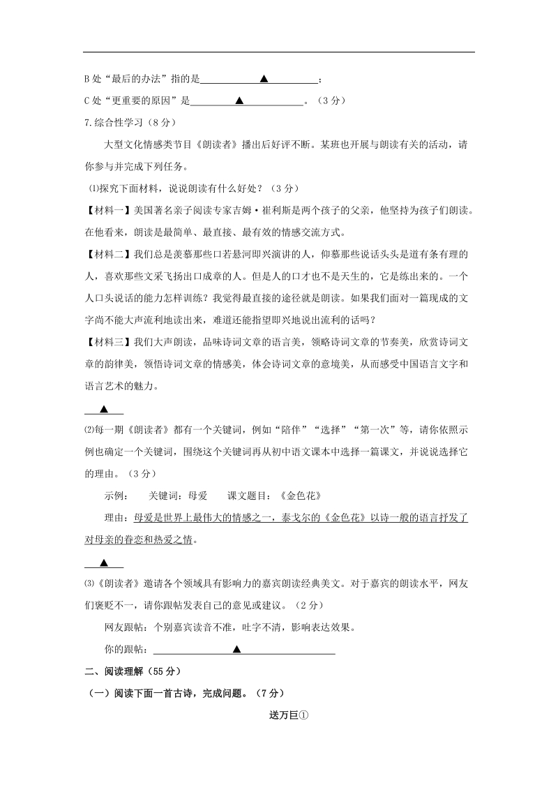 九年级语文上月考题.doc_第3页