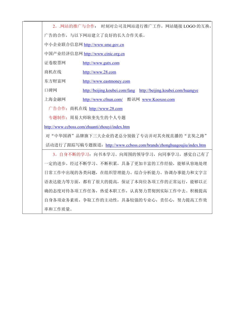 网站编辑年度个人工作总结.doc_第2页