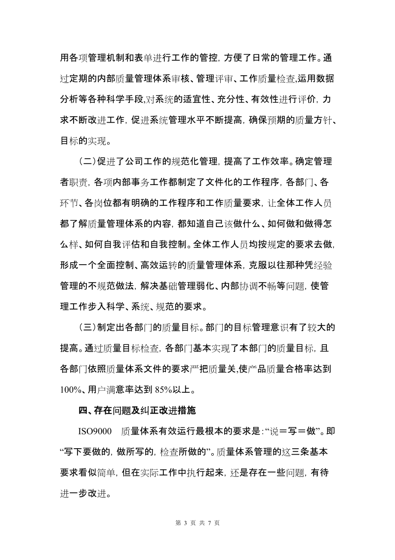 关于质量管理体系运行情况的总结报告.doc_第3页