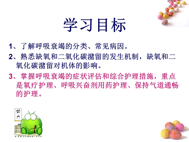 呼吸衰竭病人的护理.ppt_第2页