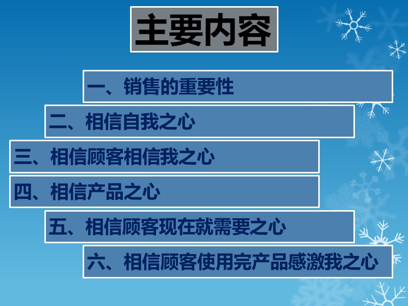 《攻心销售》.ppt_第2页