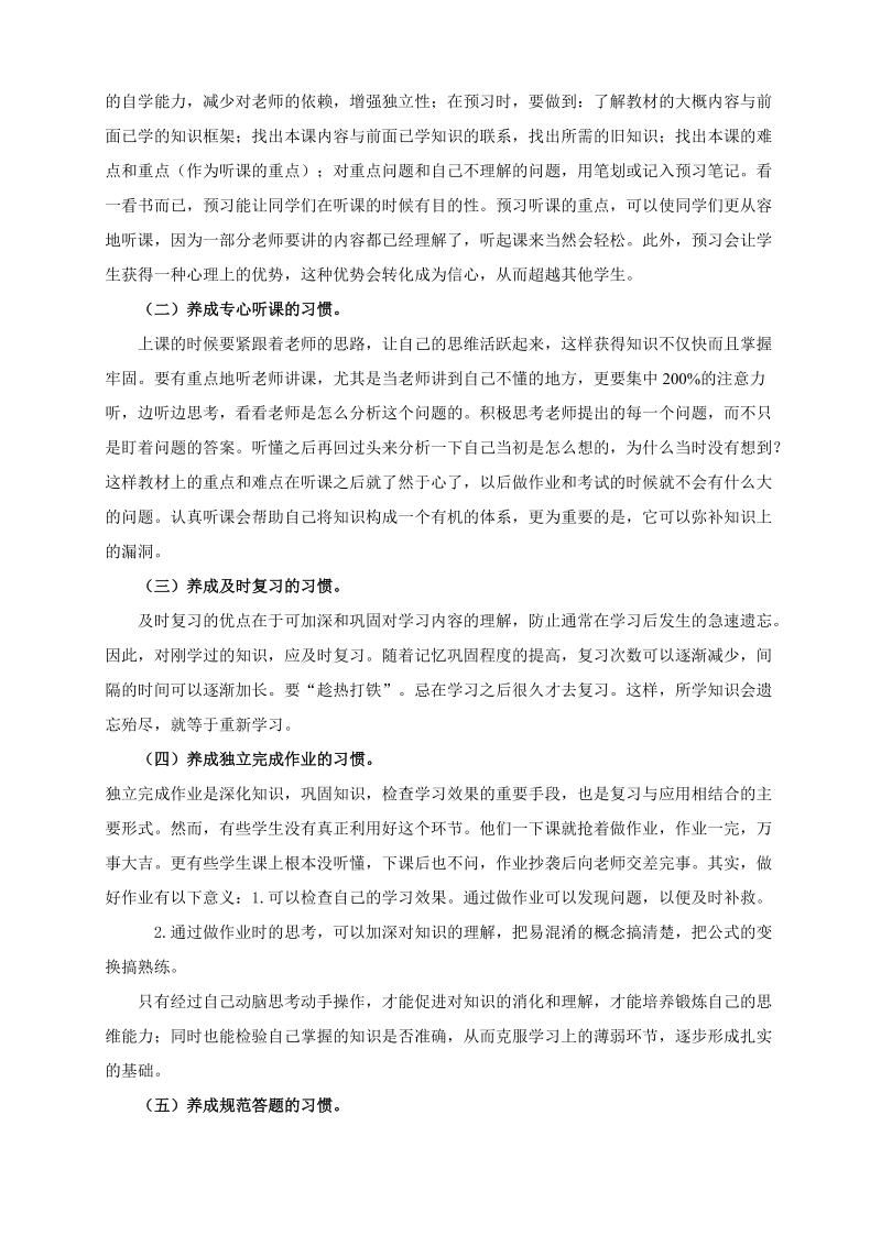 德化八中学生学习习惯培养方案.doc_第2页