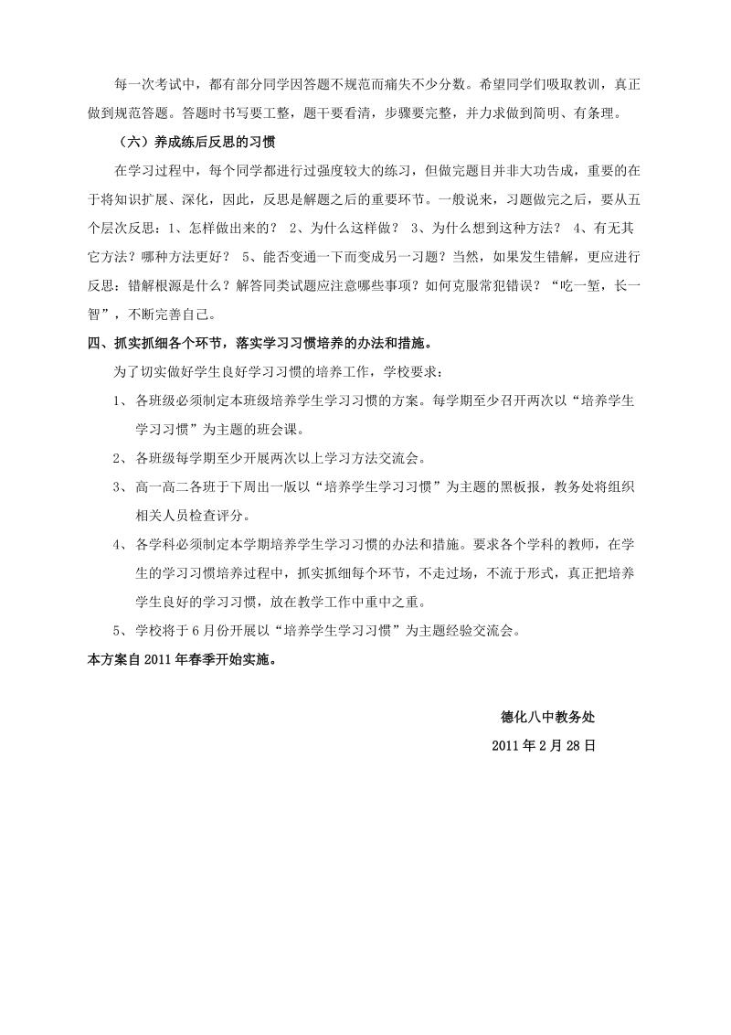 德化八中学生学习习惯培养方案.doc_第3页