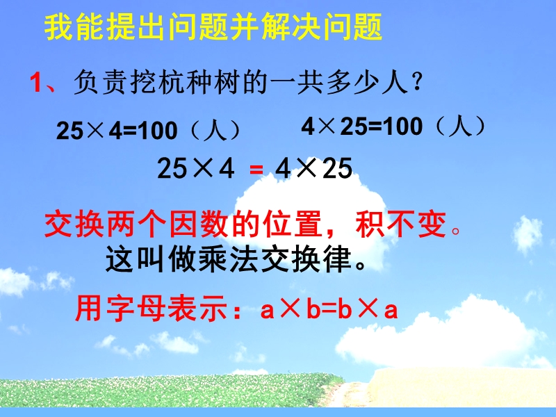 人教新课标小学数学第八册 使用班级四(二)班 授课人余伟.ppt_第3页