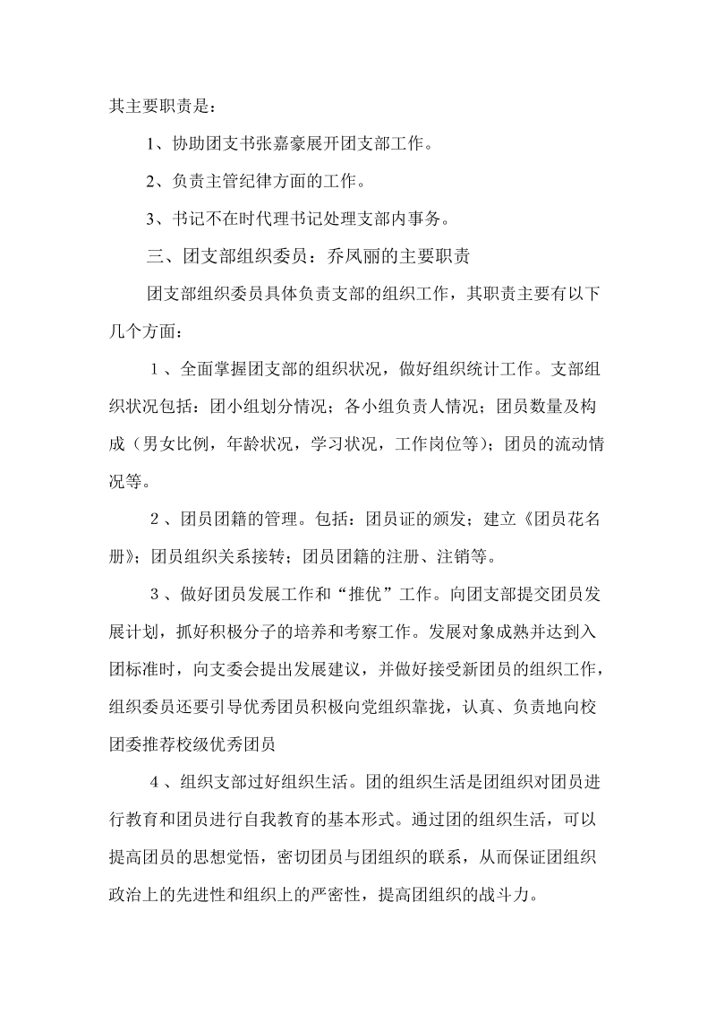 乌市第九十中学九年级团支部的分工.doc_第2页