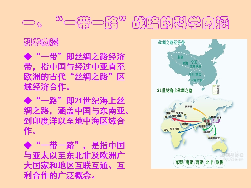 一带一路2017高峰论坛.ppt_第3页