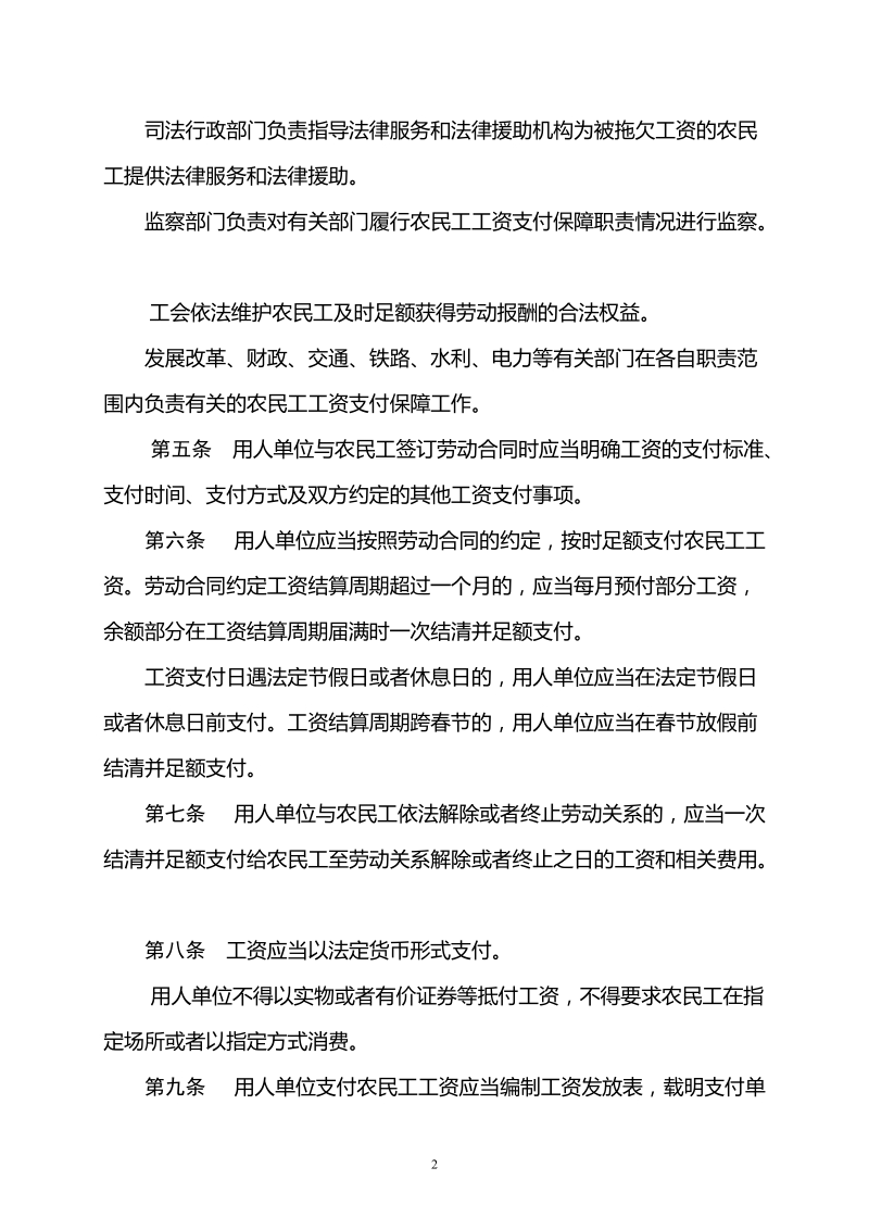 云南省农民工工资支付保障规定草案(1).doc_第2页