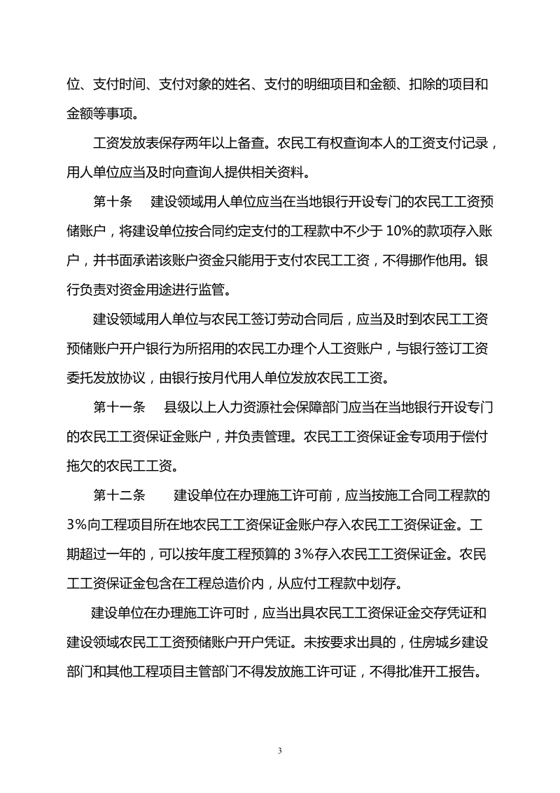 云南省农民工工资支付保障规定草案(1).doc_第3页