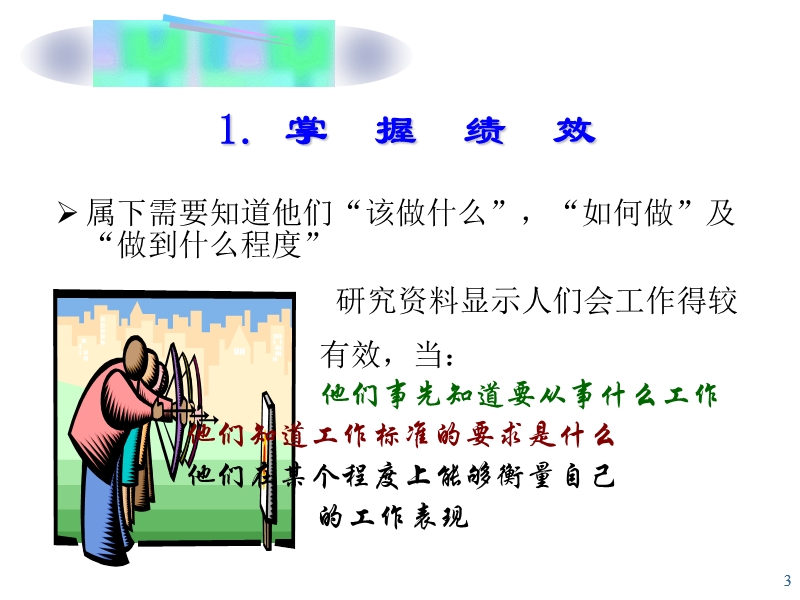 绩效考核操作实务.ppt_第3页