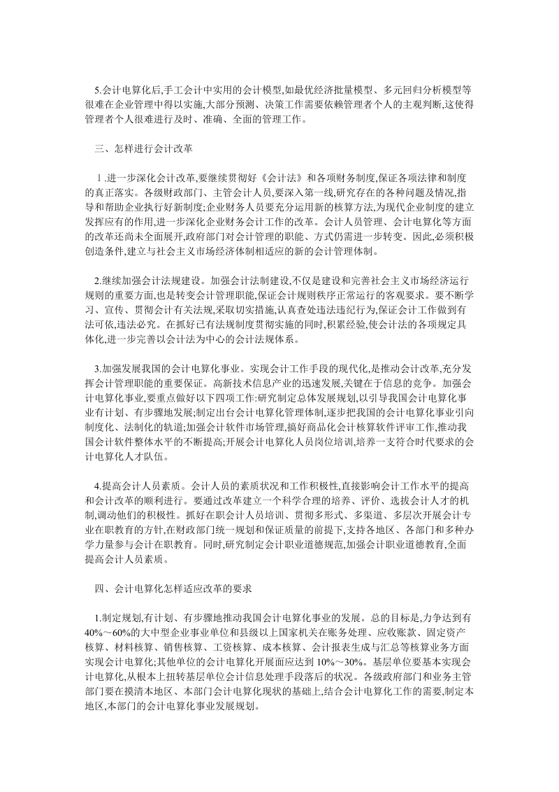 论会计改革与会计电算化.doc_第2页