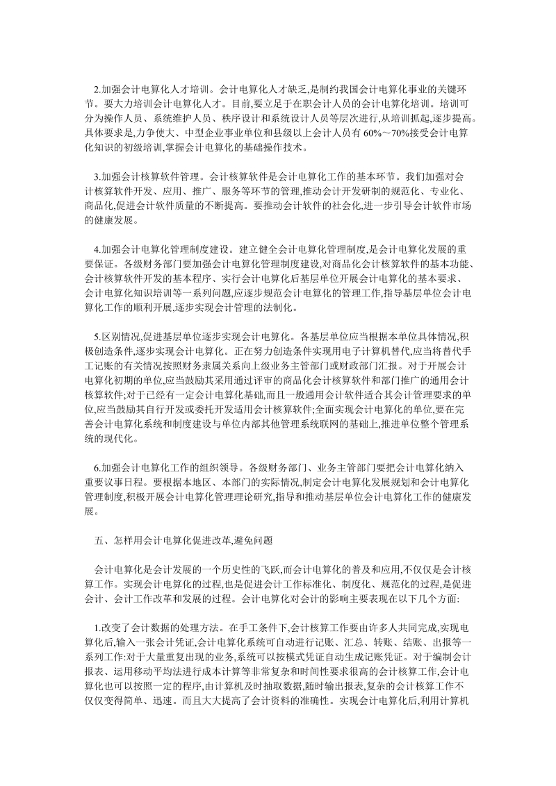 论会计改革与会计电算化.doc_第3页